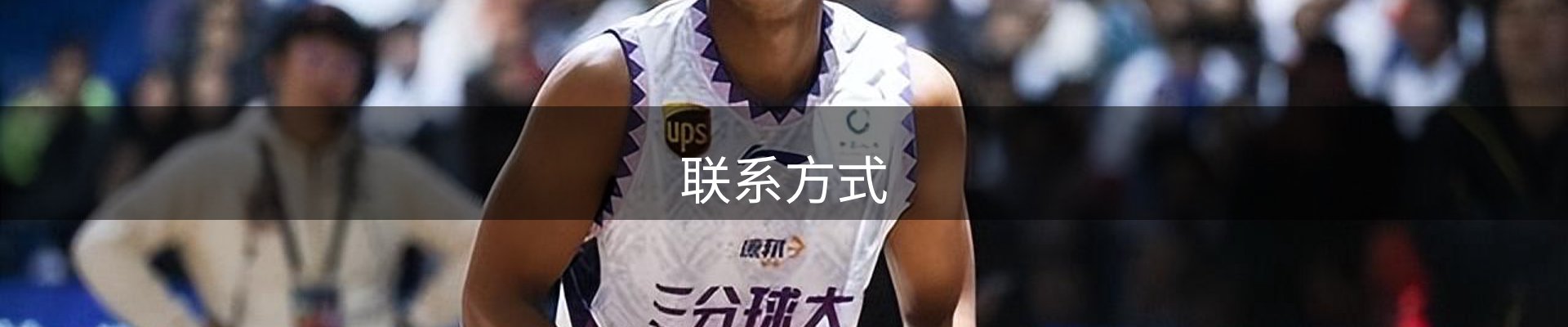 联系方式
